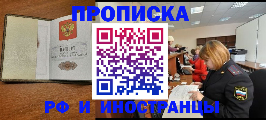 временная регистрация для школы в Горняке